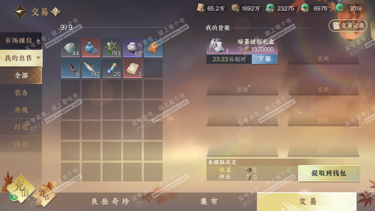 NSH320273逆水寒手游账号详情图12
