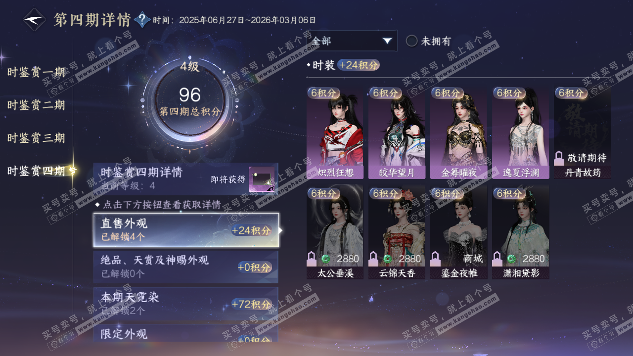 NSH320273逆水寒手游账号详情图17