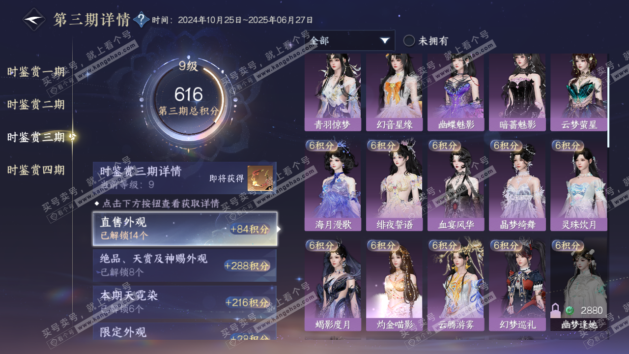 NSH320273逆水寒手游账号详情图16