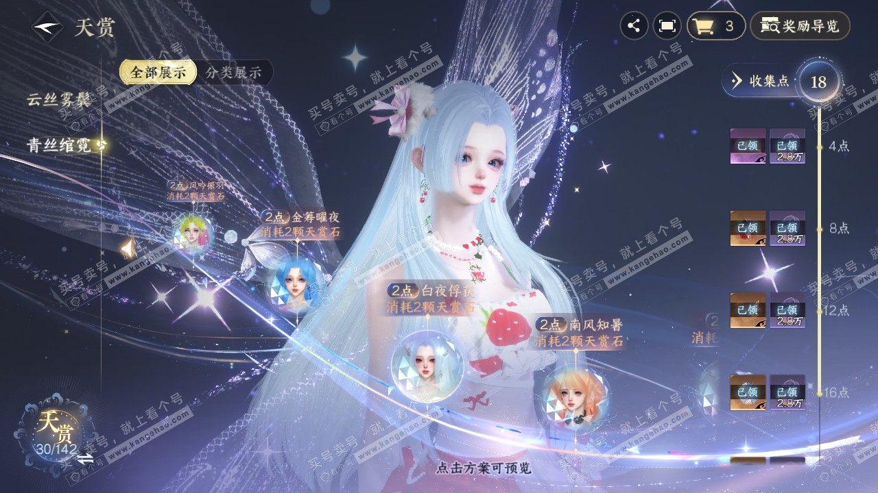 NSH320273逆水寒手游账号详情图26