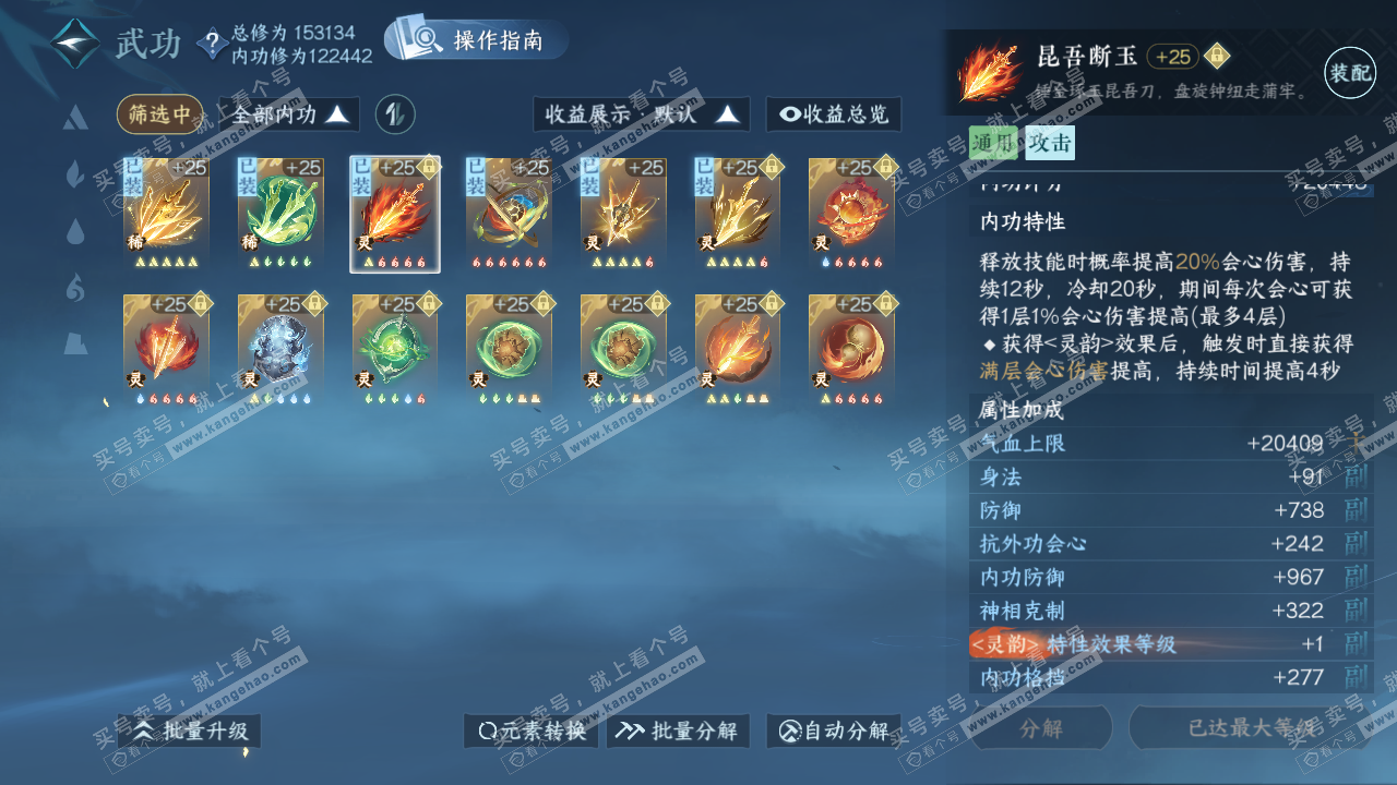 NSH320273逆水寒手游账号详情图34