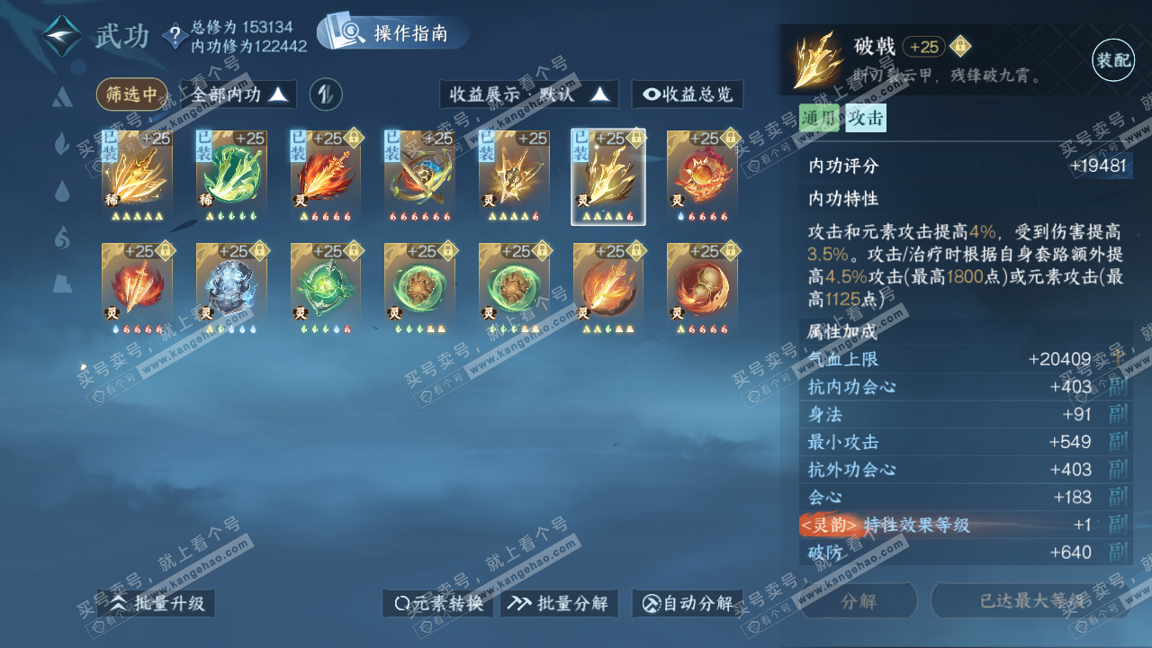 NSH320273逆水寒手游账号详情图36