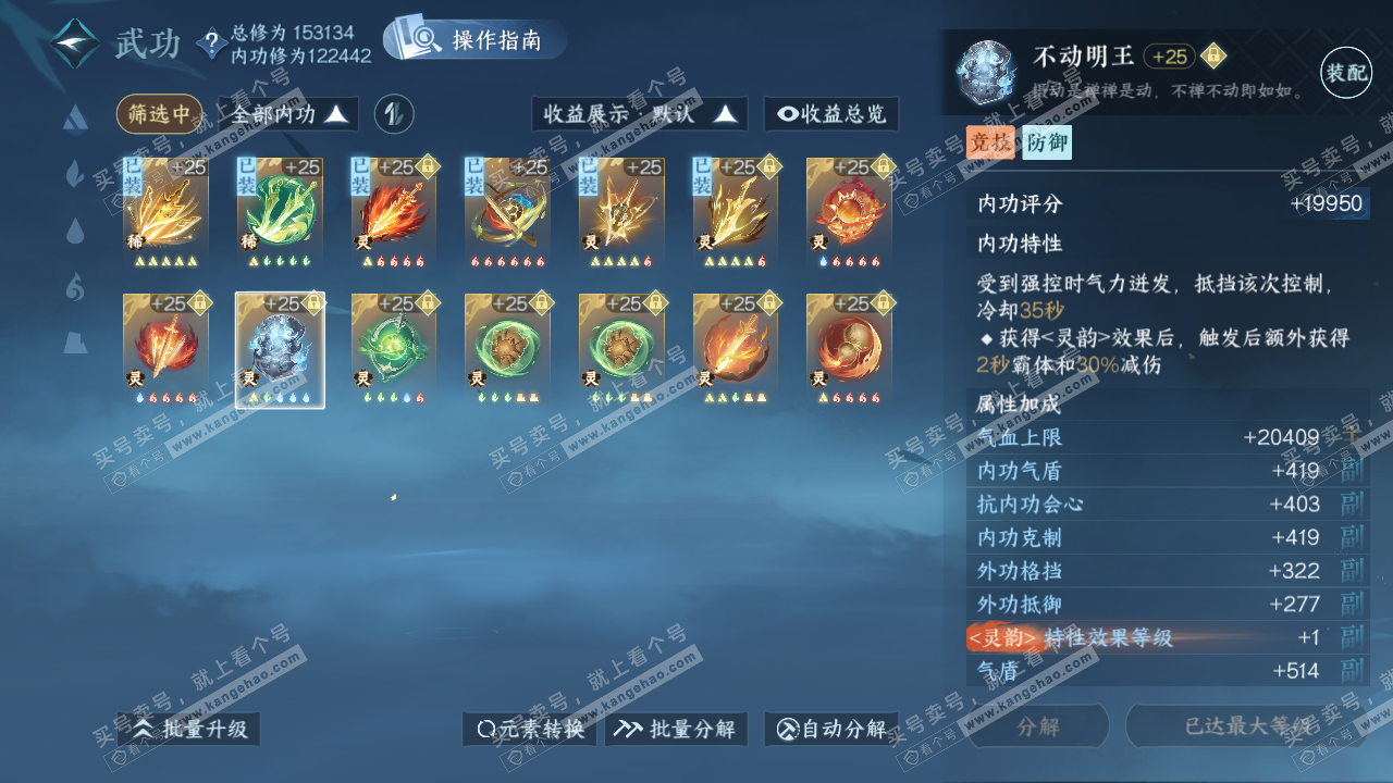 NSH320273逆水寒手游账号详情图39