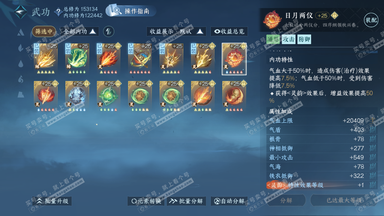 NSH320273逆水寒手游账号详情图37