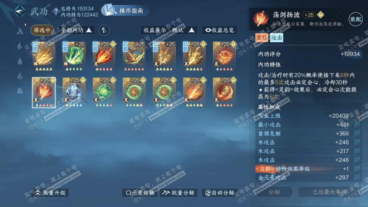 NSH320273逆水寒手游账号详情图38