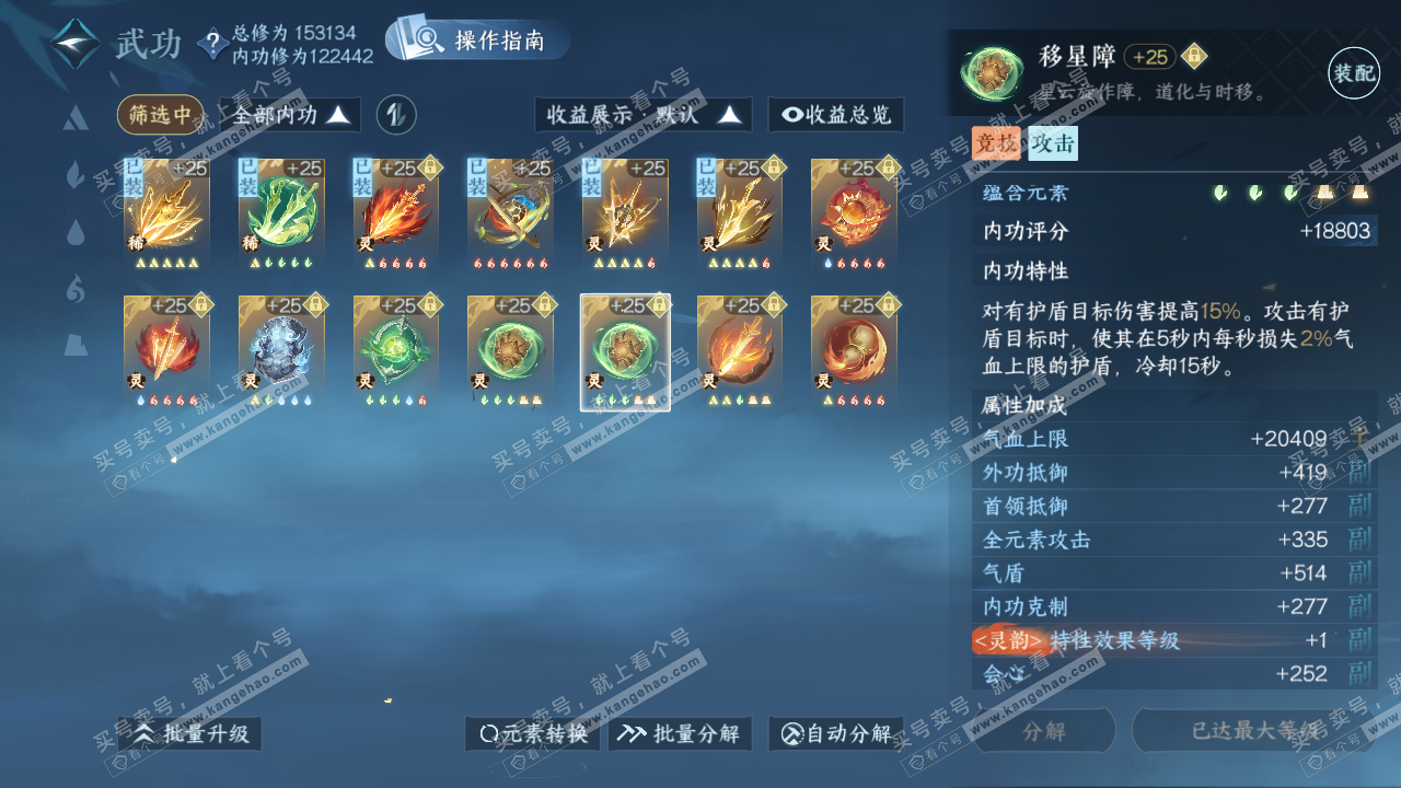 NSH320273逆水寒手游账号详情图42