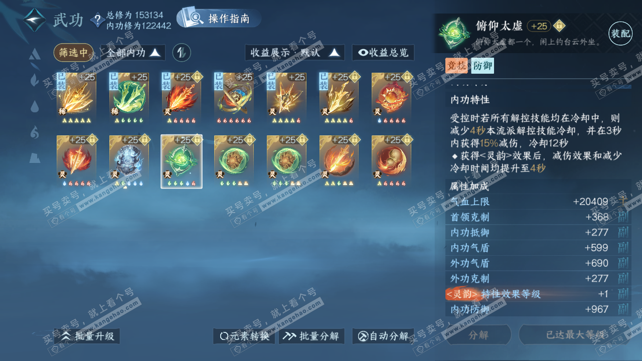 NSH320273逆水寒手游账号详情图40