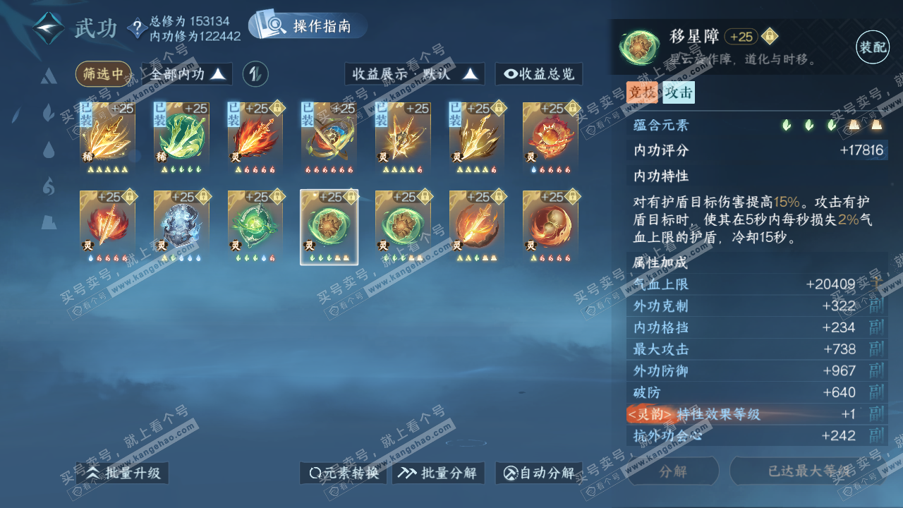 NSH320273逆水寒手游账号详情图41
