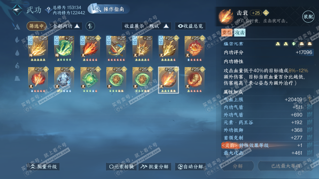 NSH320273逆水寒手游账号详情图43