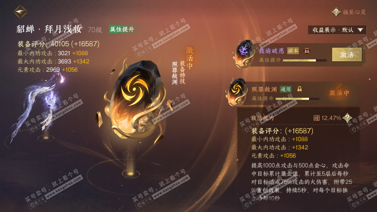 NSH320273逆水寒手游账号详情图45