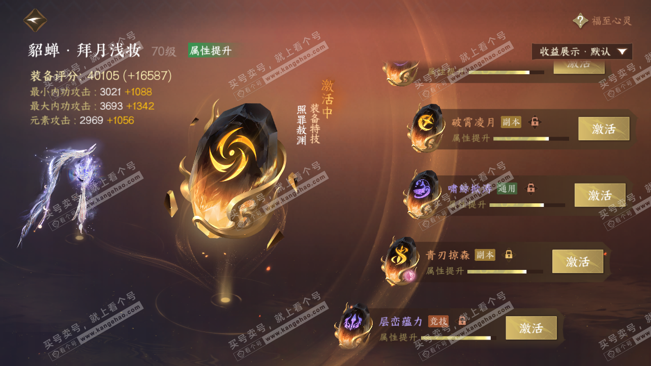 NSH320273逆水寒手游账号详情图47