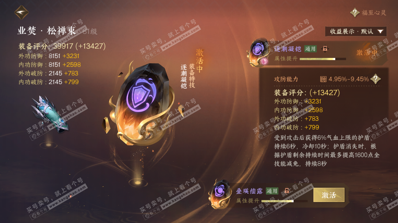 NSH320273逆水寒手游账号详情图49