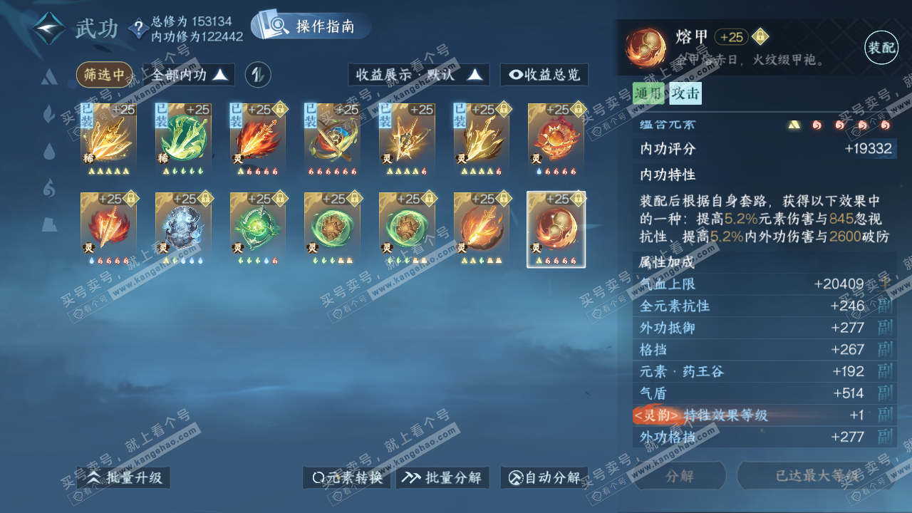 NSH320273逆水寒手游账号详情图44