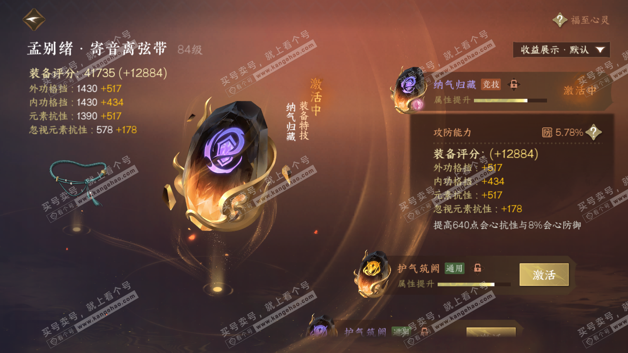 NSH320273逆水寒手游账号详情图52