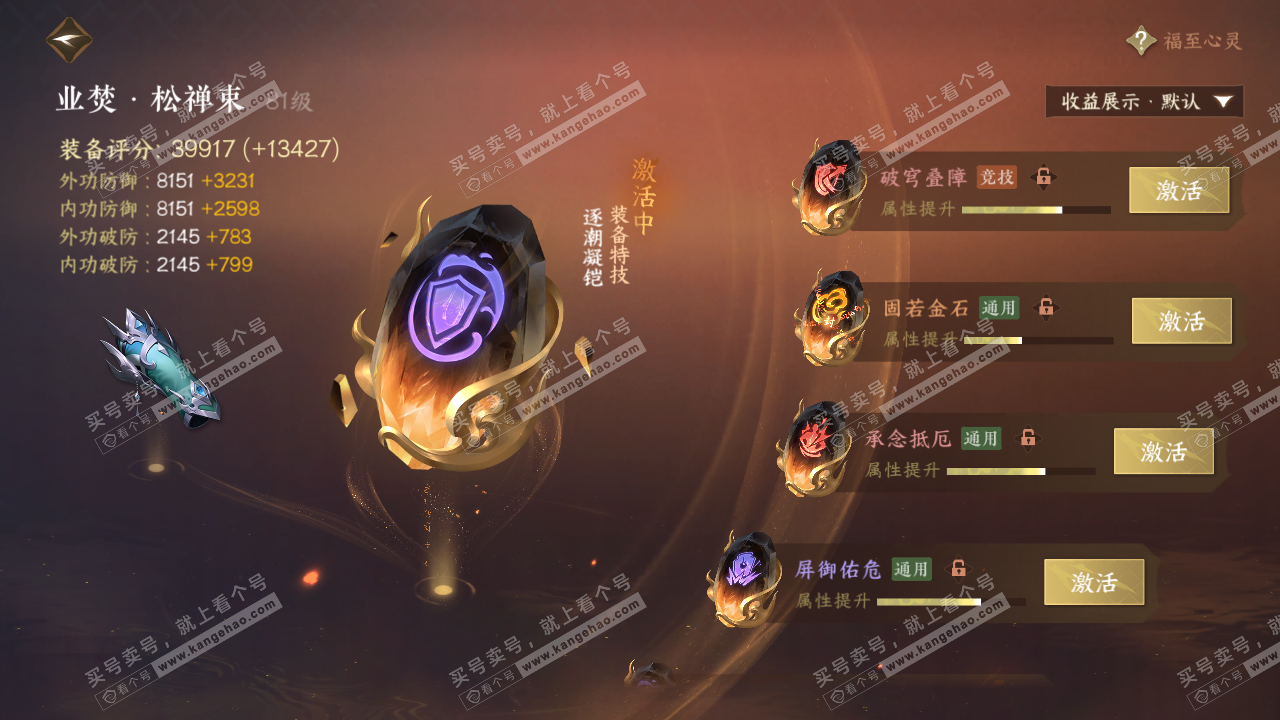 NSH320273逆水寒手游账号详情图48