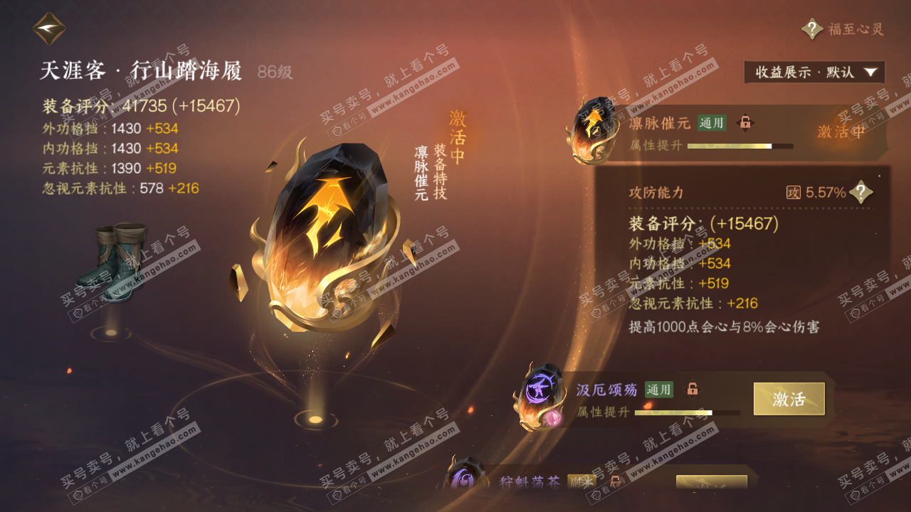 NSH320273逆水寒手游账号详情图54