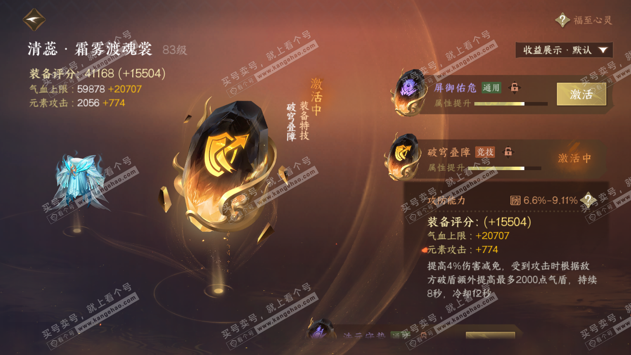 NSH320273逆水寒手游账号详情图50