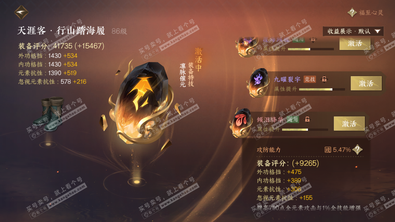 NSH320273逆水寒手游账号详情图56