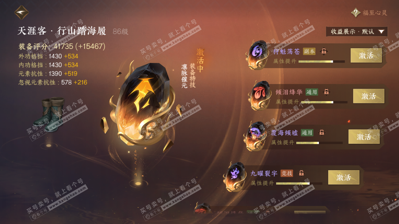 NSH320273逆水寒手游账号详情图55
