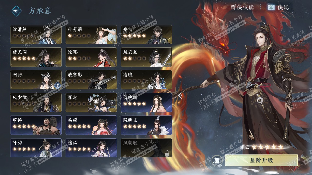 NSH320273逆水寒手游账号详情图63