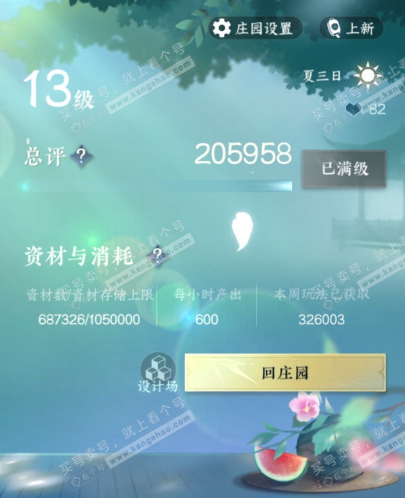 NSH320273逆水寒手游账号详情图59