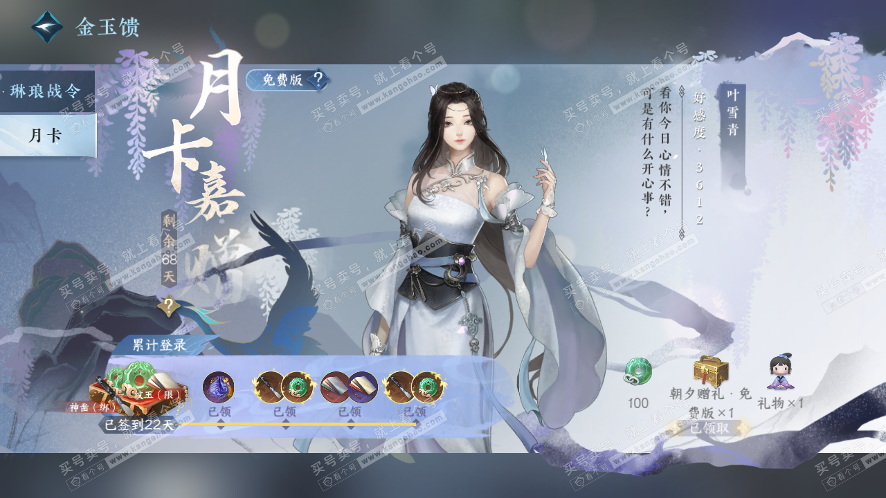 NSH320273逆水寒手游账号详情图61