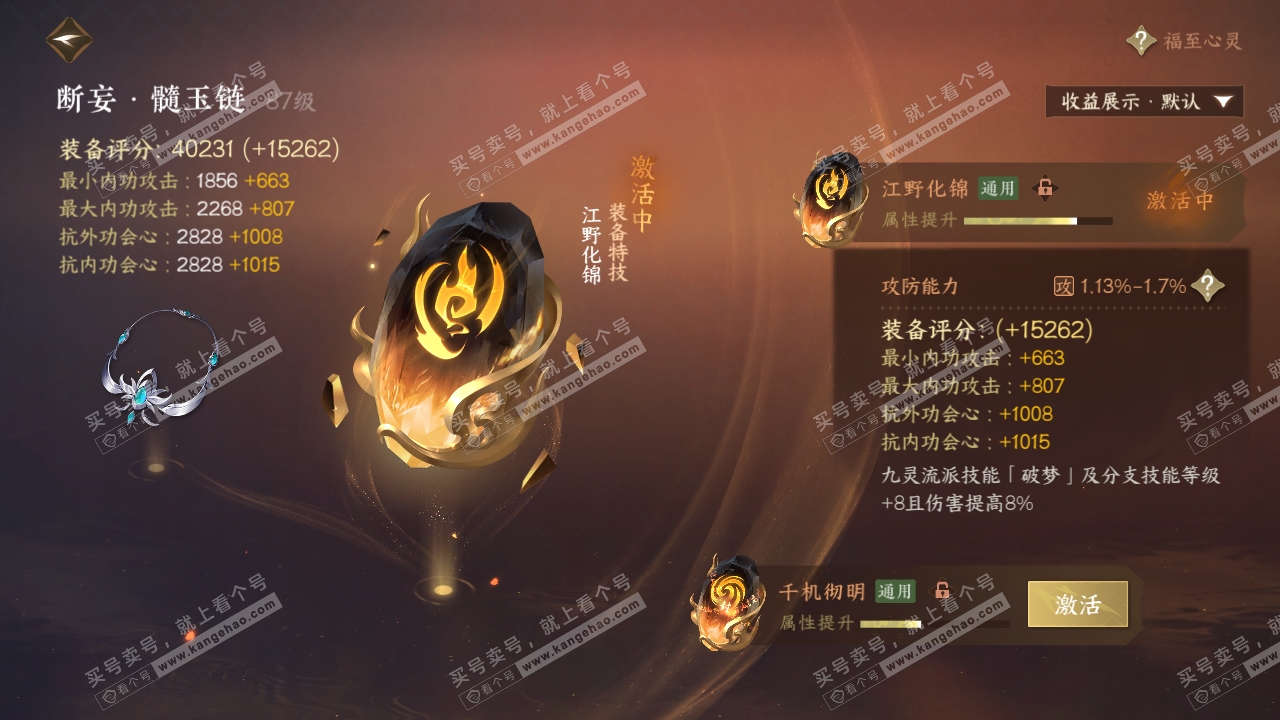 NSH320273逆水寒手游账号详情图57