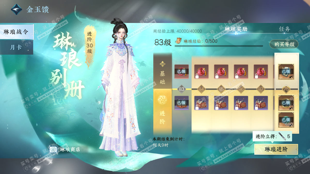 NSH320273逆水寒手游账号详情图60