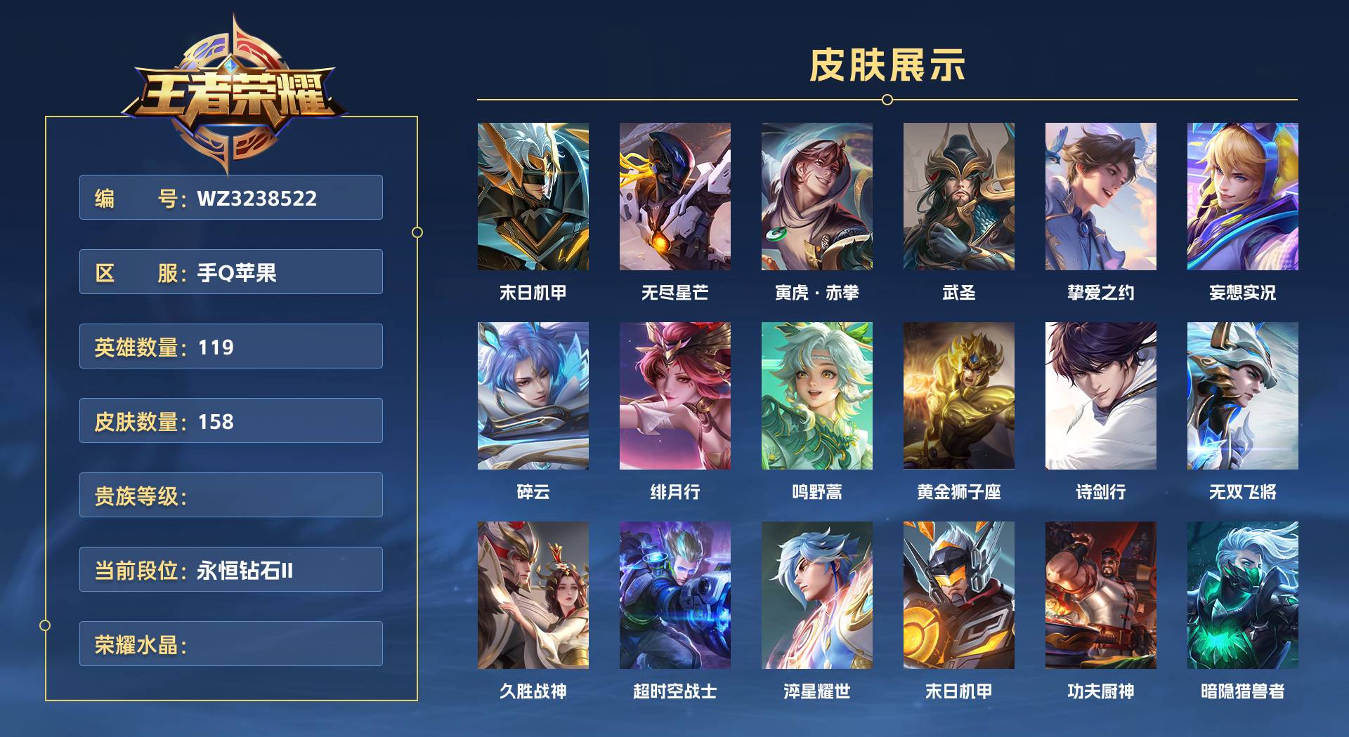 WZ3238522王者荣耀账号详情图1