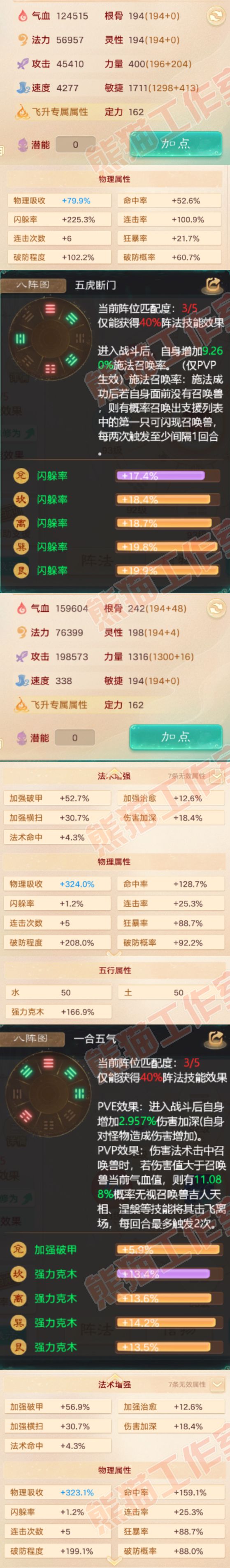 9082.大话西游账号详情图2
