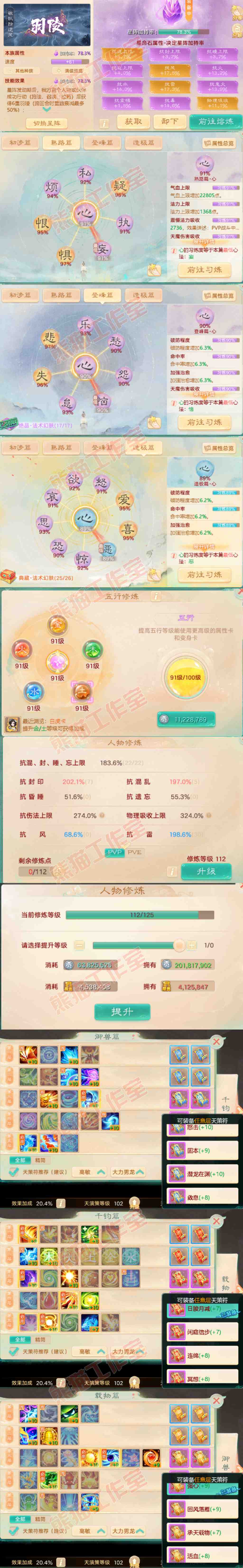 9082.大话西游账号详情图3