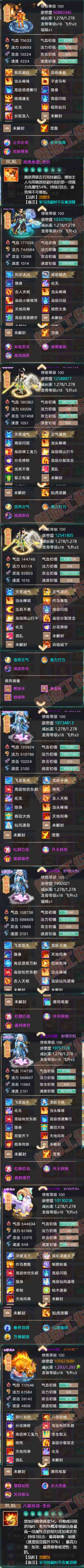 9082.大话西游账号详情图7