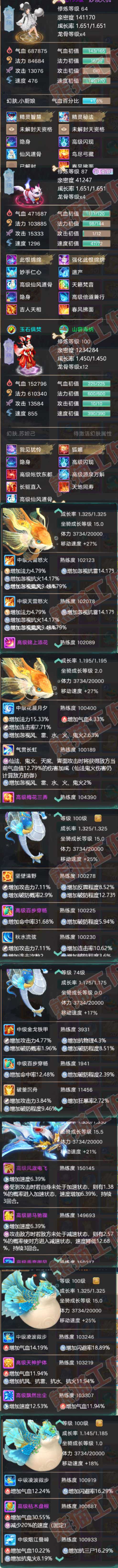9082.大话西游账号详情图9