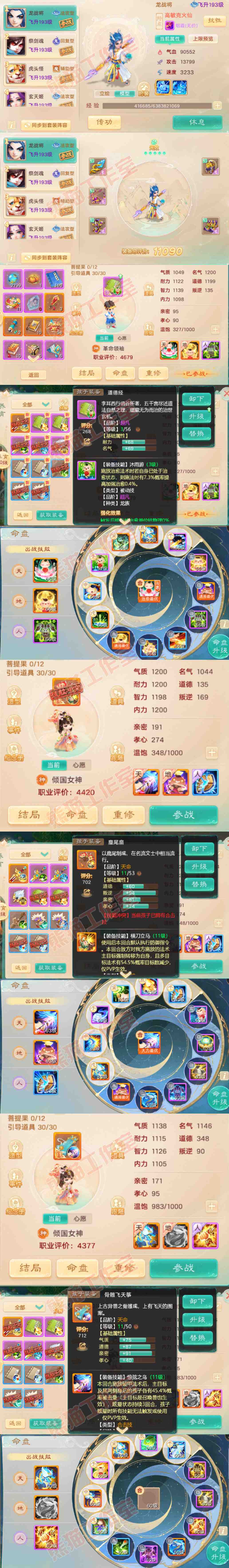 9082.大话西游账号详情图13