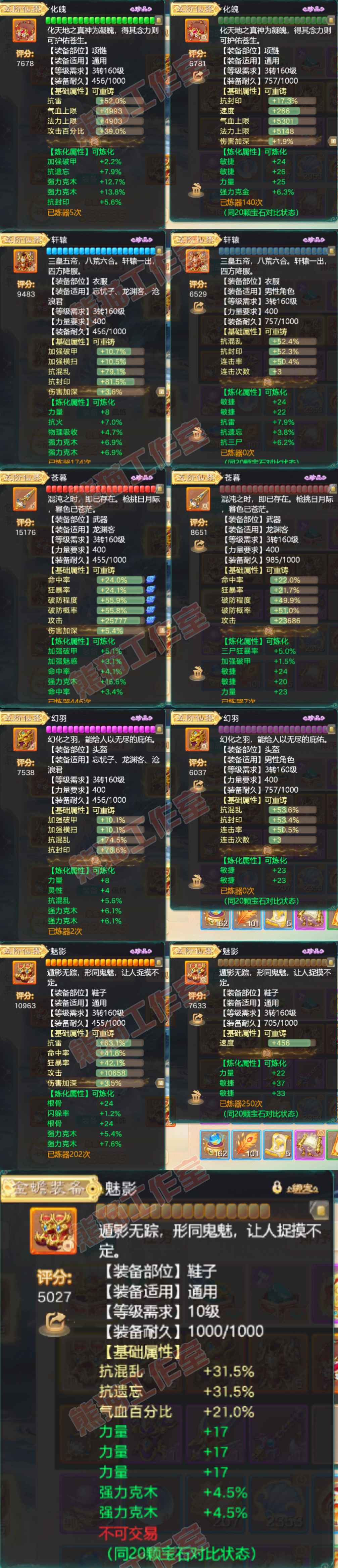 9082.大话西游账号详情图4