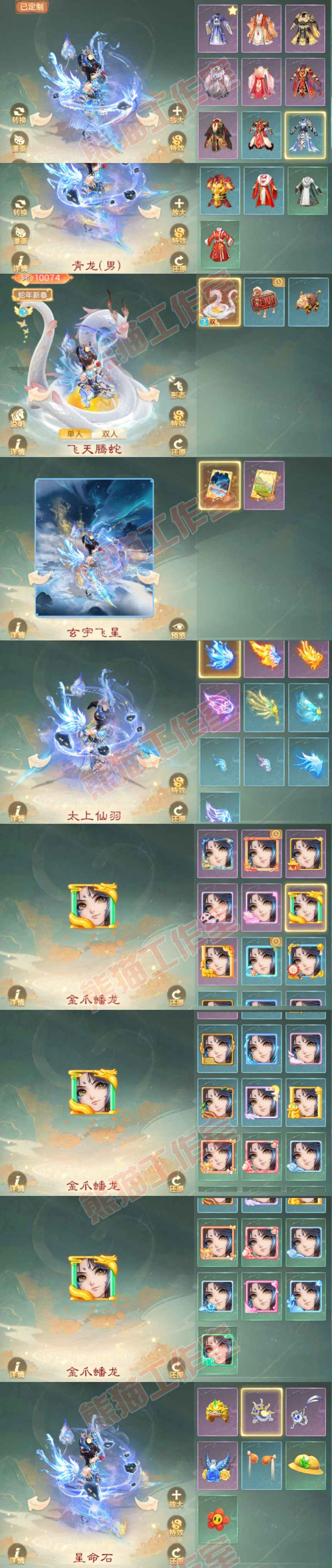9082.大话西游账号详情图11