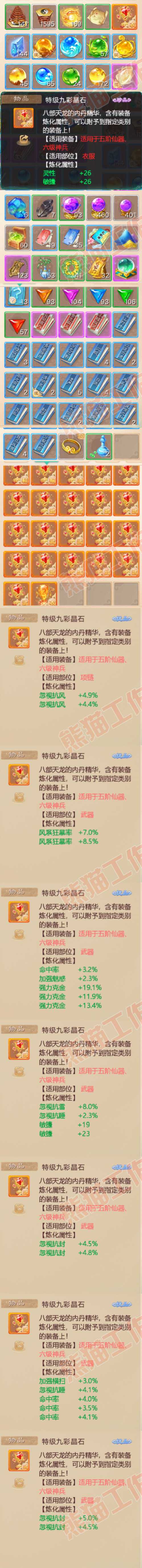 9082.大话西游账号详情图10
