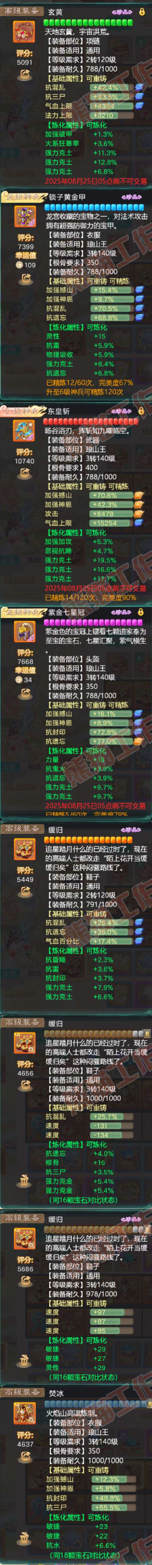 93461大话西游账号详情图4 93461大话西游账号详情图4