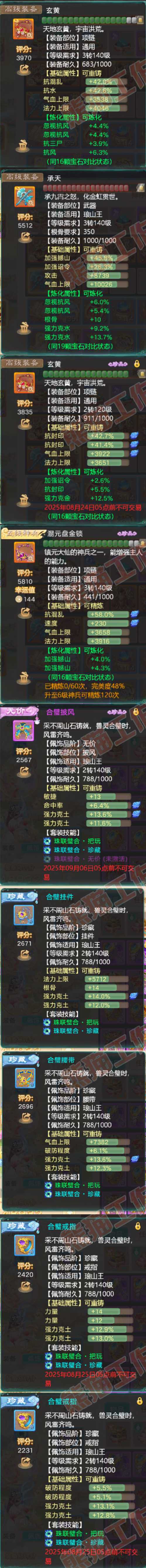 93461大话西游账号详情图5 93461大话西游账号详情图5