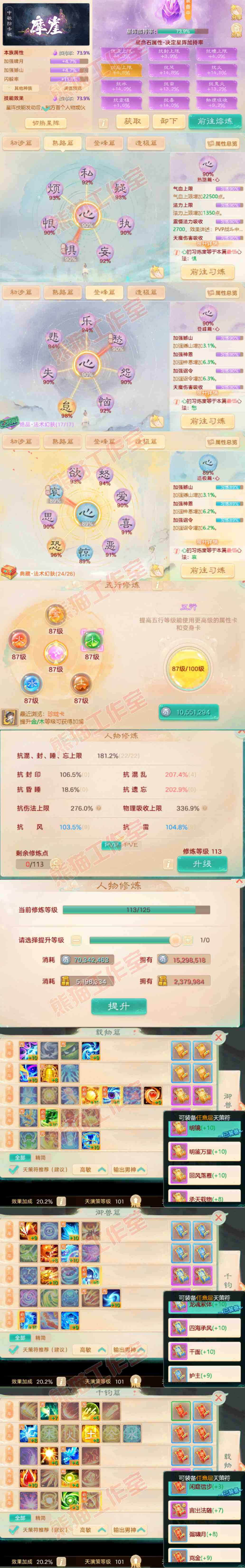 93461大话西游账号详情图3 93461大话西游账号详情图3