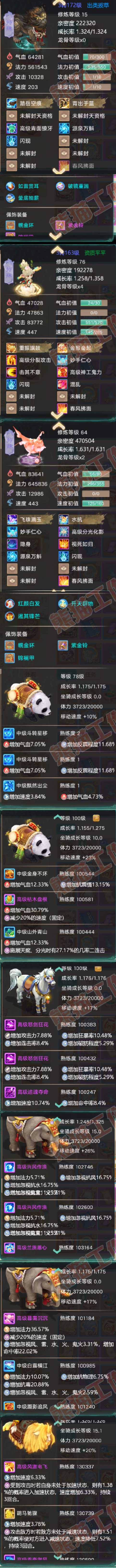 93461大话西游账号详情图8 93461大话西游账号详情图8