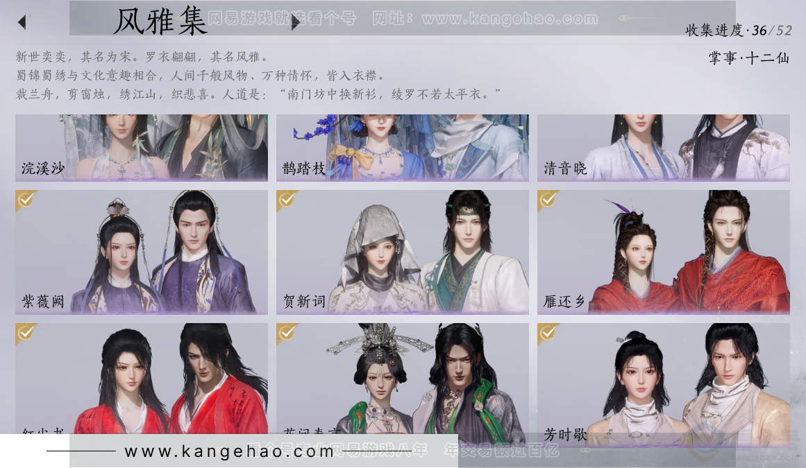 YYS31564燕云十六声账号详情图4 YYS31564燕云十六声账号详情图4