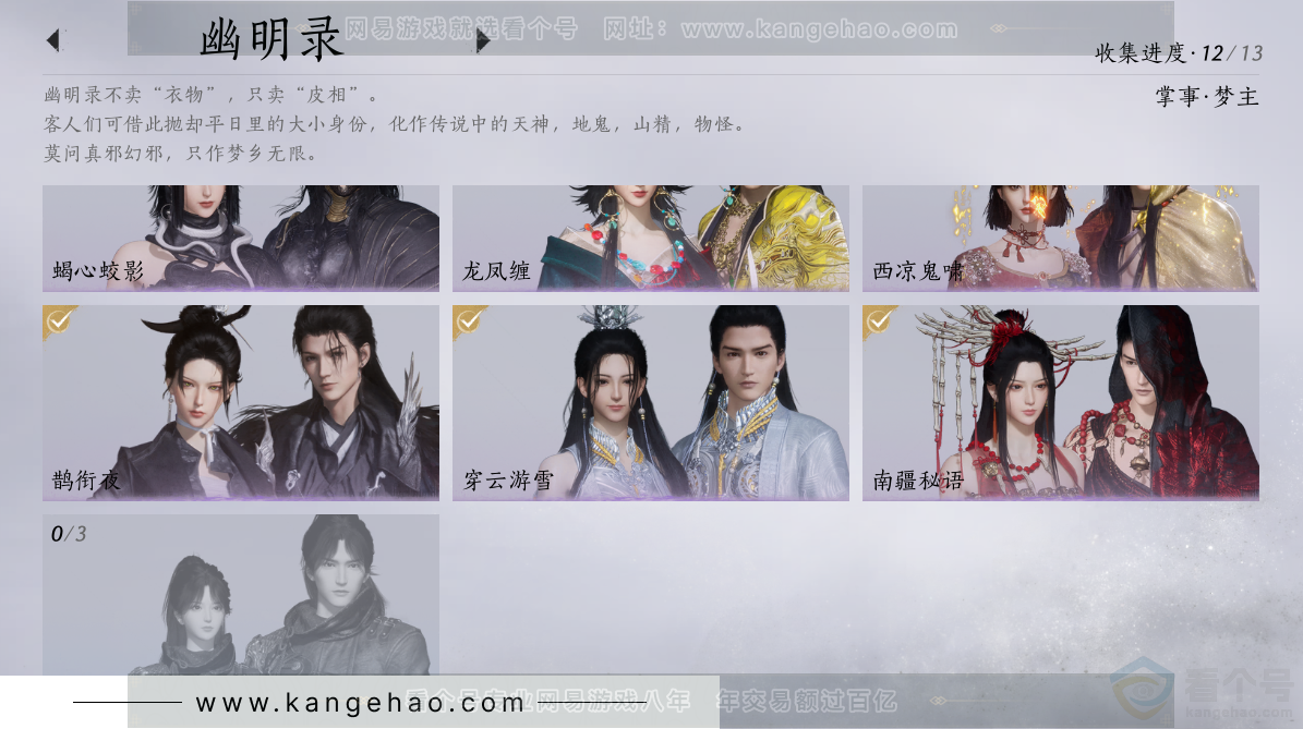 YYS31564燕云十六声账号详情图12 YYS31564燕云十六声账号详情图12
