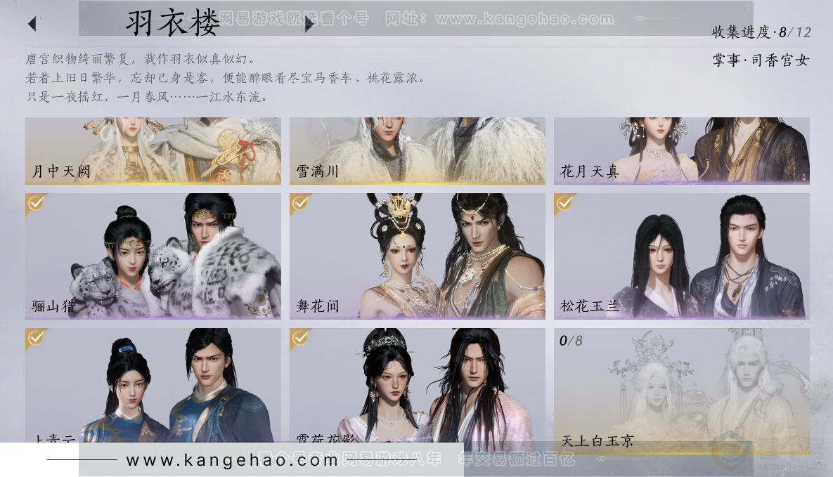YYS31564燕云十六声账号详情图7 YYS31564燕云十六声账号详情图7