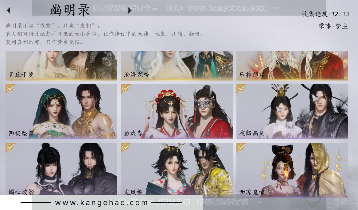 YYS31564燕云十六声账号详情图11 YYS31564燕云十六声账号详情图11