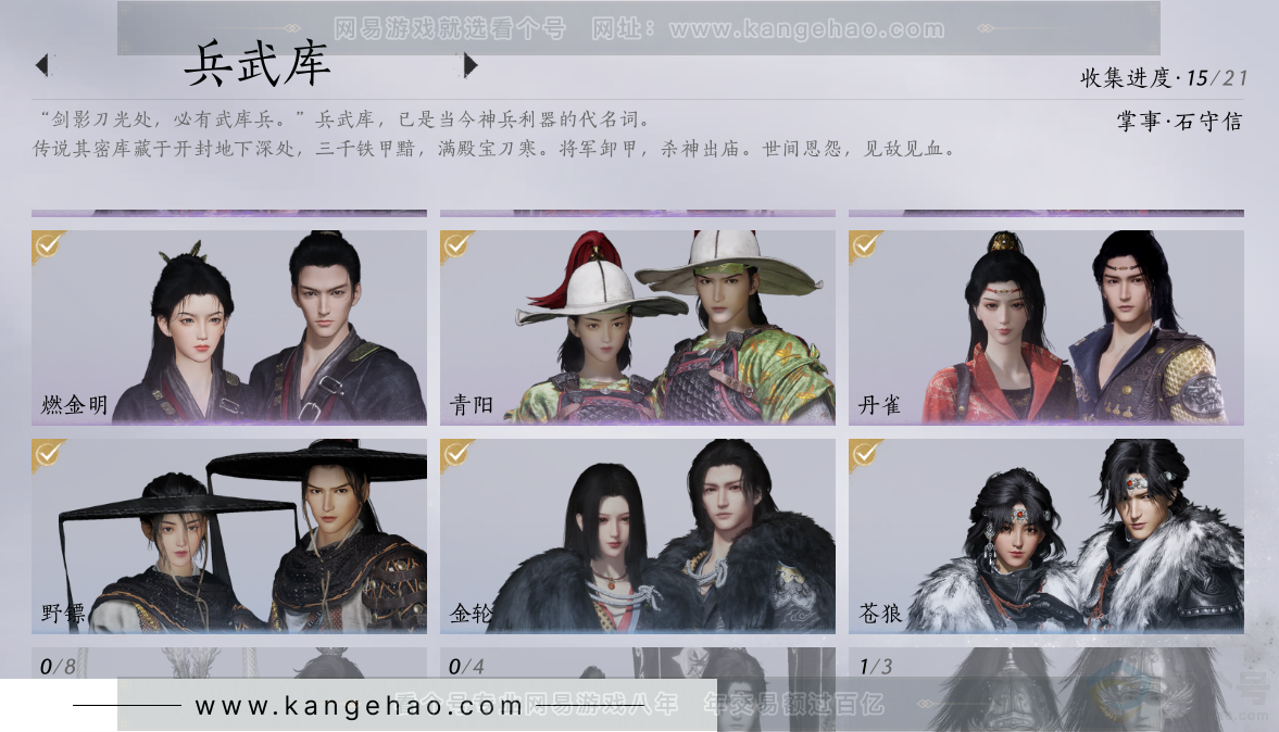 YYS31564燕云十六声账号详情图9 YYS31564燕云十六声账号详情图9