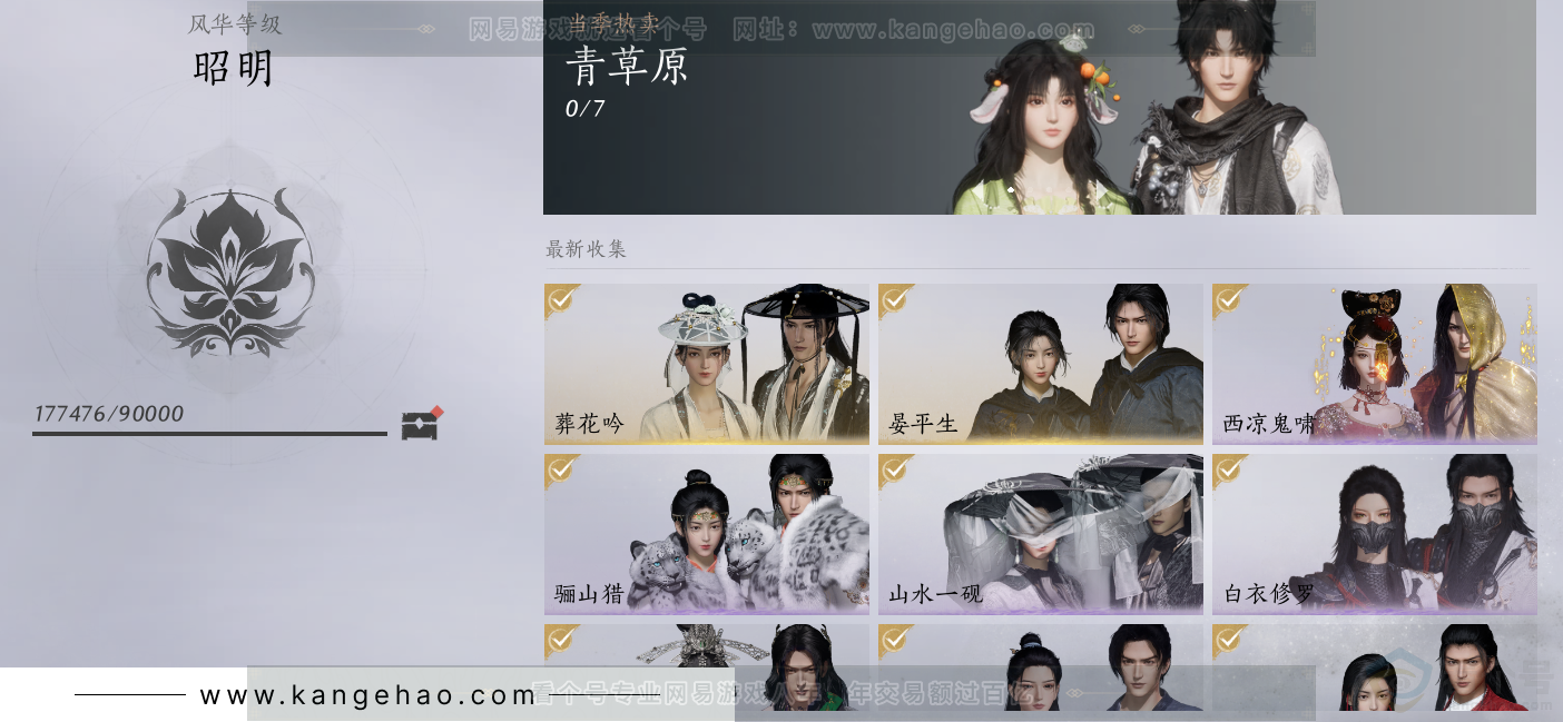 YYS31564燕云十六声账号详情图2 YYS31564燕云十六声账号详情图2