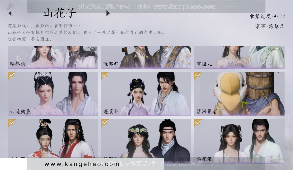 YYS31564燕云十六声账号详情图10 YYS31564燕云十六声账号详情图10