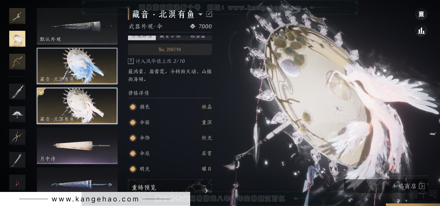 YYS31564燕云十六声账号详情图24 YYS31564燕云十六声账号详情图24