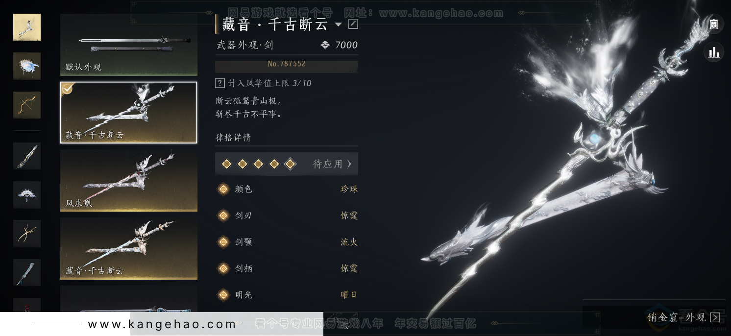YYS31564燕云十六声账号详情图21 YYS31564燕云十六声账号详情图21